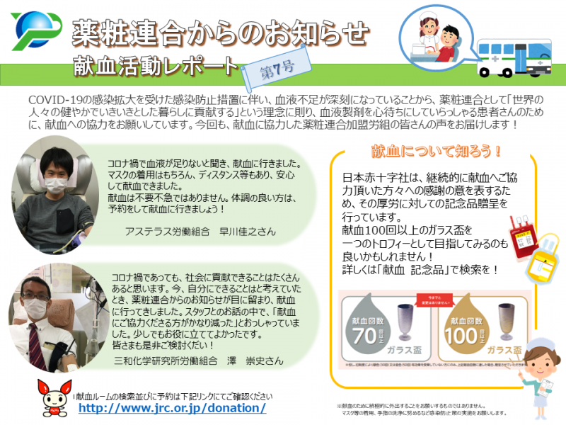  献血活動レポートVol.7