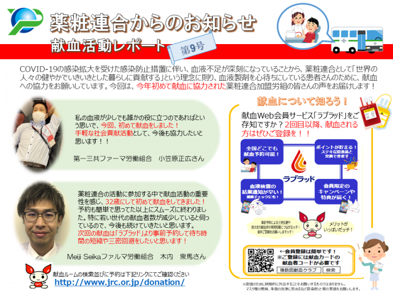  献血活動レポートVol.9